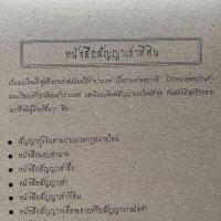 ราคา หนังสือสัญญากู้เงิน สัญญาเช่า เช่าที่ดิน มอบอำนาจ จะซื้อจะขายหรือวางมัดจำ ซื้อขาย (22405267705)