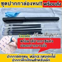 ราคา ปากกาล่องหน ไส้ปากกาล่องหน ปากกาสำหรับเด็ก ฝึกเขียน หัดเขียน ปากกา หมึกระเหยเองได้ (9679278427)