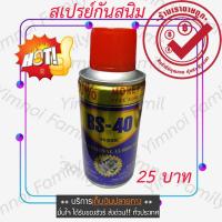 ราคา ส่งจากไทย สเปรย์กันสนิม สเปรย์หล่อลื่น กันสนิม ไล่ความชื้น ขนาด 100 ml (17440642783)