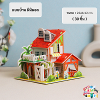 ราคา ของเล่นเด็กจิ๊กซอว์ จิ๊กซอว์บ้าน จิ๊กซอว์สามมิติ จิ๊กซอว์กระดาษ จิ๊กซอว์ 3D (18458542430)