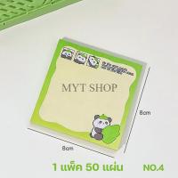 ราคา กระดาษโน๊ต สมุดโน๊ต ลายแพนด้า น่ารัก 50 แผ่น ไม่มีกาว กระดาษโน๊ต นักเรียน แบบพกพา กระดาษข้อความ สินค้าพร้อมส่งในไทย (21520648411)