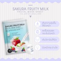 ราคา แผ่นมาส์กหน้า 14 สูตร Sakura Facial Mask Sheet ผิวหน้ากระจ่างใส คืนความยืดหยุ่น ผิวเปล่งปลั่ง (12472237254)