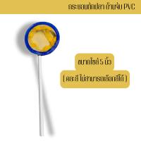 ราคา นนทบุรีประมง สวิงตักปลาเล็ก Swing มี 5 ขนาดให้เลือก สำหรับตักปลาเล็ก กระชอนช้อนปลา ตักลูกน้ำ ด้ามพีวีซี คละสี (22550910584)