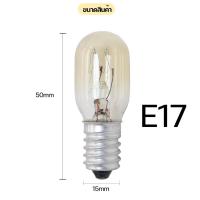 ราคา หลอดไฟตู้เย็น AC 220 240V 15W ขนาด E12 E14 E17ใช้ได้ทุกรุ่น หลอดไฟตู้เย็น E12 หลอดไฟตู้เย็น E14 หลอดไฟตู้เย็น (22510765306)