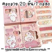 ราคา พลาสเตอร์ พลาสเตอร์ปิดแผล พลาสเตอร์ลายการ์ตูน กันน้ำ น่ารัก 20ชิ้น band aids plaster neneshop bkk DL010 (21725149177)