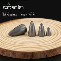 ราคา ตะกั่วตกปลา หน้าดิน เหยื่อปลอม (21841780047)