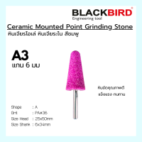 ราคา หินเจียรโอเล่ แกน 6 มิล (20475087764)