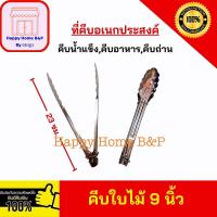 ราคา คีบ ที่คีบ คีบน้ำแข็ง ที่คีบน้ำแข็ง คีบน้ำแข็งเล็ก ที่คีบน้ำแข็งใหญ่ ที่คีบใบไม้ ที่คีบถ่าน ที่คีบปิ้งย่าง (10484304637)