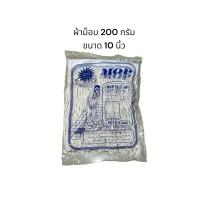 ราคา ผ้าม็อบ อะไหร่ไม้ถูพื้น ขนาด10นิ้ว ทำความสะอาด (21963396238)