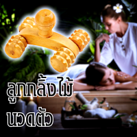 ราคา ลูกกลิ้งนวดร่างกาย ลูกกลิ้งไม้ นวดกล้ามเนื้อ หลัง คอ ขา ผ่อนคลายความเครียด เพื่อสุขภาพ (21919641524)