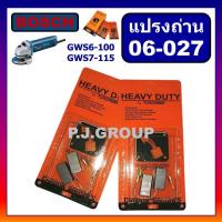 ราคา แปรงถ่าน เครื่องขัด 4 GWS6 100 BOSCH แปรงถ่านเครื่องมือไฟฟ้า บอช แปรงถ่าน TOYOYAMA แปรงถ่าน โตโยยาม่า แปรงถ่านหินเจียร 4 นิ้ว GWS6 100 แปรงถ่าน GWS6 100 (19182357681)
