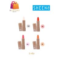 ราคา SHEENE MOISTURIZER LIP CARE 2G ชีนเน่ มอยส์เจอร์ไรเซอร์ ลิป แคร์ แท่ง (9077567491)