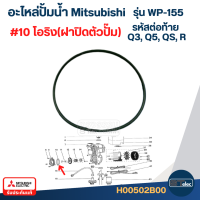 ราคา อะไหล่ปั้มน้ำ Mitsubishi รุ่น WP 155 ถังกลม Part1 3 (22435694081)