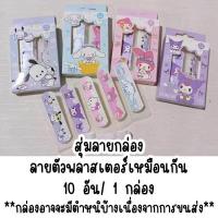 ราคา พลาสเตอร์ พลาสเตอร์ปิดแผล พลาสเตอร์ลายการ์ตูน กันน้ำ น่ารัก 20ชิ้น band aids plaster neneshop bkk DL010 (21725149180)
