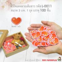 ราคา 555paperplus กระดาษรูปหัวใจ การ์ดหัวใจ Tag หัวใจ Tag valentine สติ๊กเกอร์ valentine (17441872094)