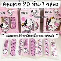 ราคา พลาสเตอร์ยาปิดแผล ลายการ์ตูน กันน้ำได้ พลาสเตอ น่ารัก So Cute band aids plaster neneshop bkk DL010 (21527338754)