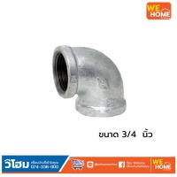 ราคา ข้องอเหล็ก ข้องอประปา มม 90 3 4 (5320126312)
