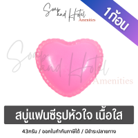 ราคา สบู่แฟนซีรูปรูปหัวใจ เนื้อใส กลิ่น Love Blossom ขนาด 34 กรัม สบู่กลีเซอรีน ผิวไม่แห้ง นุ่มลื่น คุณภาพจากโรงงานโดยตรง (18077432693)