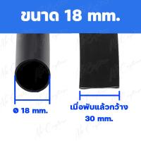 ราคา ถูกสุด ท่อหดสีดำ ท่อหดหุ้มสายไฟ ขายเป็นเมตร มีหลายขนาด 1mm2mm3mm4mm6mm8mm10mm14mm (20007017751)