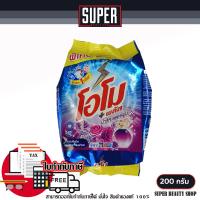 ราคา OMO โอโม พลัส ผงซักฟอก สูตรเข้มข้น สูตรใหม่ ขนาด 200 กรัม โอโม่ โอโมซักผ้า (22345401979)