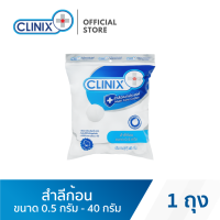 ราคา CLINIX สำลีก้อน อเนกประสงค์ 40 กรัม x 1 ถุง (16190842447)