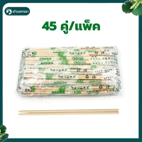 ราคา ตะเกียบ ตะเกียบไม้ใช้แล้วทิ้ง 1ห่อ45คู่ สะดวกในการพกพา สะอาดปลอดภัย ผลิตจากไม้ไผ่คุณภาพดี แข็งแรง ไม่เปราะหักง่าย ตะเกียบอนามัย ตะเกียบไม้ไผ่ (22670288974)