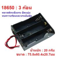 ราคา 18650 รางถ่าน ลังถ่าน กะบะถ่าน กระบะถ่าน ที่ใส่ถ่าน สำหรับอุปกรณ์รถบังคับ รถกะป๋อง งาน DIY งานประดิษฐ์ เพิ่มประสิทธิภาพอุปกรณ์มีแบบ 1 2 3 4 ก้อน (20747041826)