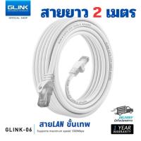 ราคา สายแลนสำเร็จรูป G LINK CAT6 เข้าหัวยาว 2M 3M 5M 10M 15M Lan Cable เร็วแรงขั้นเทพ Gigabit 10 100 1000 สีขาว (19650283444)