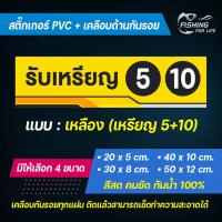 ราคา สติ๊กเกอร์บอกราคาซักผ้า เครื่องซักผ้าหยอดเหรียญ สติ๊กเกอร์รับเหรียญ10 หยอดเหรียญ 5 หยอดเหรียญ 10 ตู้แลกเหรียญ ป้ายเครื่องซักผ้าหยอดเหรียญ (22525566398)