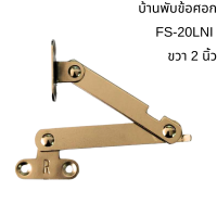 ราคา บานพับข้อศอก ขวา ซ้าย ยาว2 6นิ้ว หนา 2มม เหล็กบานพับ บานพับ เหล็ก สีนิเกิ้ล ติดตั้งกับบานตู้ เฟอร์นิเจอร์ อะไหล่ PS (21722220997)