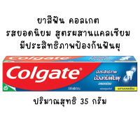 ราคา Colgate ยาสีฟัน 30 35 กรัม ยาสีฟันคอลเกต มีให้เลือก 6 สูตร ยาสีฟันคอลเกตฟันขาว รสยอดนิยม หลอดเล็ก สะดวก พกพาง่าย กล่องแดง ของใช้ในบ้าน MK (21520126420)