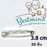 ราคา 20ชิ้น เข็มกลัด เข็มกลัดแป้น มีหลายขนาด (17418436875)
