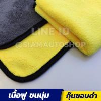 ราคา ราคาส่ง ผ้าเช็ดรถ ผ้าไมโครไฟเบอร์ 3D 40x30 cm หนาพิเศษ 600G เนื้อฟู ขนนุ่ม กุ๊นขอบดำ (21464583708)