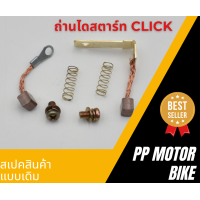 ราคา ถ่านไดสตาร์ท รุ่นclick scoopy zoomer ถ่านสตาร์ทเดิม ชุดแปลงถ่าน (20606622374)