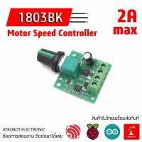 ราคา 1803BK Motor Speed Regulator Controller 2A โมดูลควบคุมความเร็วมอเตอร์ 1 8v 3v 5v 6v 12v 15v ตัวควบคุม บอร์ดควบคุม PWM (20884199903)