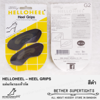 ราคา แผ่นกันรองเท้ากัด HelloHeel Heel Grips ขนาดเล็ก 2 มม 1 แพ็ค (22407879910)