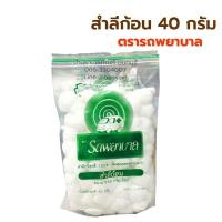 ราคา Ambulance สำลีแผ่น สำลีก้อน ตรารถพยาบาล สำลีแผ่นรีดขอบ สำลีแผ่นไม่รีดขอบ 100 puer cotton สำลีแท้ จากฝ้ายบริสุทธิ์ (19125521091)