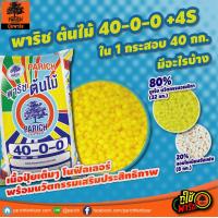 ราคา แม่ปุ๋ยพาริช 0 0 60 15 0 0 40 0 0 30 0 0 21 0 0 46 0 0 18 46 0 แมกซีเซียมซัลเฟต เเบ่งขาย พาริช (21292814151)