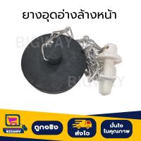 ราคา BIGWAY ยางอุดอ่างล้างหน้า จุกยางปิดท่อระบายน้ำ จุกอุดสะดือ อ่างล้างหน้า อ่างล้างมือ ขนาด 1 1 4 (22528718229)