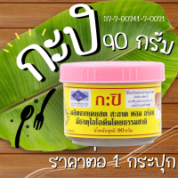 ราคา กะปิ ตรากุ้งไทย 90กรัม กะปิหอม อย่างดี ฝาสีชมพู กุ้งไทย กะปิแท้ เคยสด กะปิกุ้งไทย กุ้งไทยกะปิ กะปิเคยแท้ MK (22049321786)
