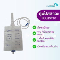 ราคา ICARE ถุงปัสสาวะชนิดเทด้านล่าง URINE BAG 2000 ML (17469882570)
