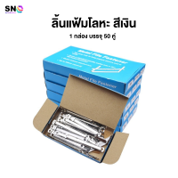 ราคา ลิ้นแฟ้ม ลิ้นแฟ้มโลหะ สีเงิน (22218221016)