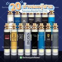 ราคา น้ำหอมเทียบแบรนด์ ฟีโรโมน น้ำหอมมี 2 ขนาด 10 35ml น้ำหอมการบินไทย น้ำหอมผู้ชาย 20 กลิ่น ยอดนิยม มีทุกกลิ่น ซีซั่นส์ 3 น้ำหอมเทียบแบรนด์ น้ำหอมเทียบเคาน์เตอร์แบรนด์ ราคา ถูก ส่ง (19507515705)
