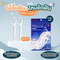 ราคา ไหมขัดฟัน ไม้จิ้มฟัน แบบก้านพลาสติก 50ชิ้น ถุง สำหรับพกพา ไหมขัดฟัน ไหมขัดฟันแบบพกพา ไหมขัดฟันแบบกล่อง ไหมมขัดฟันแบบเติม (22200462819)