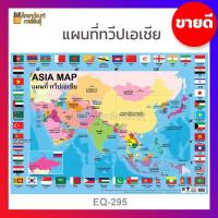 ราคา แผนที่ประเทศไทย แผนที่ โลก ทวีปแอฟริกา ทวีปออสเตรเลีย ทวีปอเมริกา ทวีปยุโรป ธงนานาชาติ ทวีปเอเชีย ภาพโปสเตอร์ World MAP (14296937983)