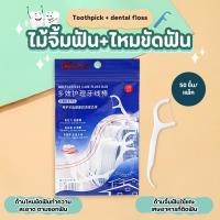 ราคา ไหมขัดฟัน ไม้จิ้มฟัน แบบก้านพลาสติก 50ชิ้น ถุง สำหรับพกพา ไหมขัดฟัน ไหมขัดฟันแบบพกพา ไหมขัดฟันแบบกล่อง (22201066788)