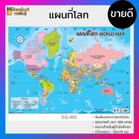 ราคา แผนที่ประเทศไทย แผนที่ โลก ทวีปแอฟริกา ทวีปออสเตรเลีย ทวีปอเมริกา ทวีปยุโรป ธงนานาชาติ ทวีปเอเชีย ภาพโปสเตอร์ World MAP (14296937985)