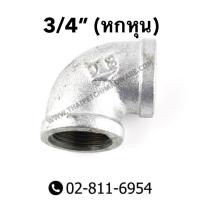 ราคา ข้องอ ข้องอเหล็ก 90 องศา อุปกรณ์เหล็ก เกลียวใน ขนาด 1 4 3 8 1 2 3 4 1 นิ้ว 1 1 4 นิ้ว (2692776352)