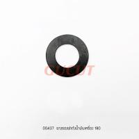 ราคา 00437 ยางรองฝาถังน้ำมันเครื่อง 180 (16500770418)