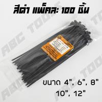 ราคา ขายยกแพ็ค 100 เส้น สายรัดเคเบิ้ลไทร์ พลาสติก ขนาด 4 นิ้ว 6 นิ้ว 8 นิ้ว 10 นิ้ว 12 นิ้ว สีดำ สีขาว สายเคเบิ้ล สายเคเบิล สายรัด เคเบิ้ลไทร์ เคเบิลไทร์ เคเบิล ไทร์ ไนล่อน หนวดกุ้ง คุณภาพดี ล็อคแน่น เหนี 